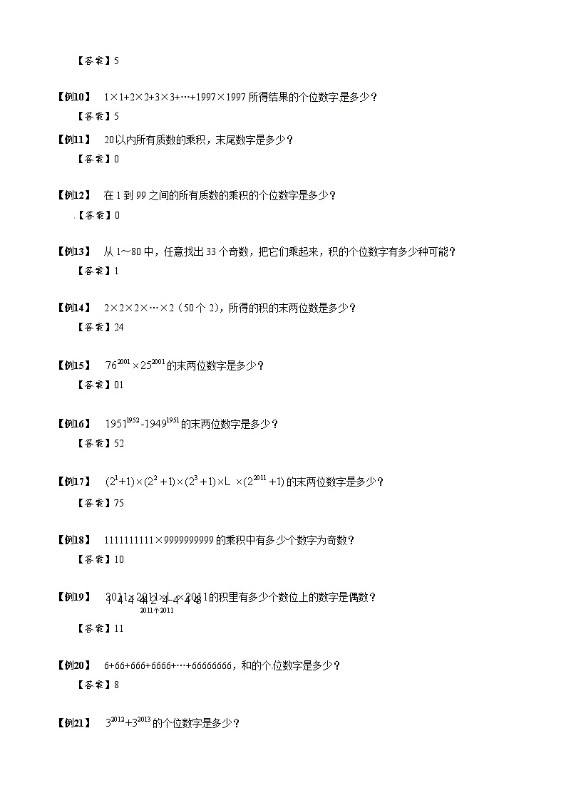 2024小升初数学思维专项模块训练13 乘积的个位数第2页