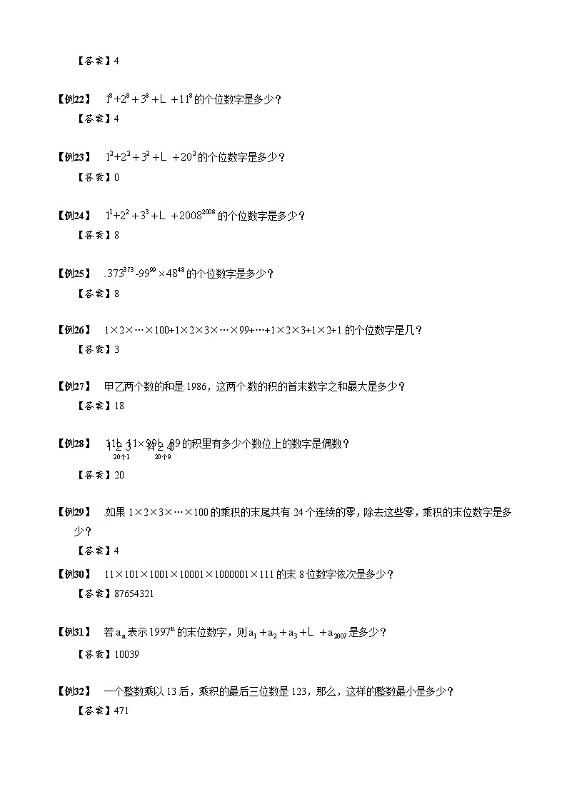 2024小升初数学思维专项模块训练13 乘积的个位数第3页
