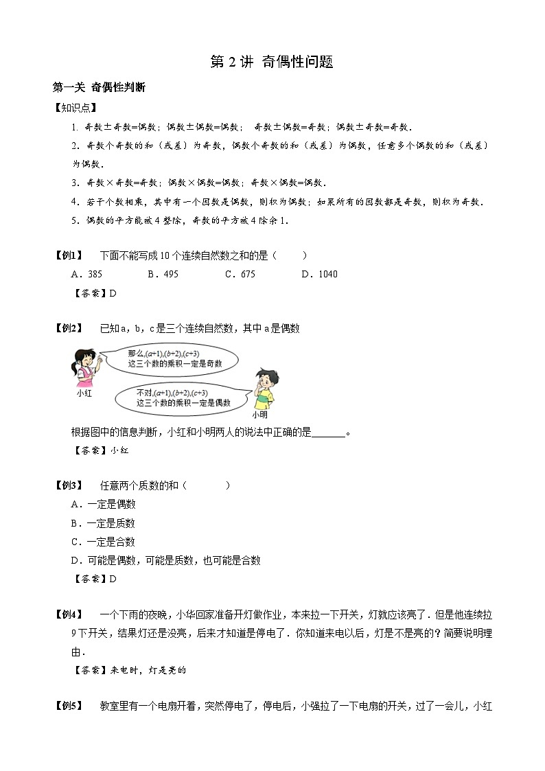 2024小升初数学思维专项模块训练13 奇偶性问题第1页