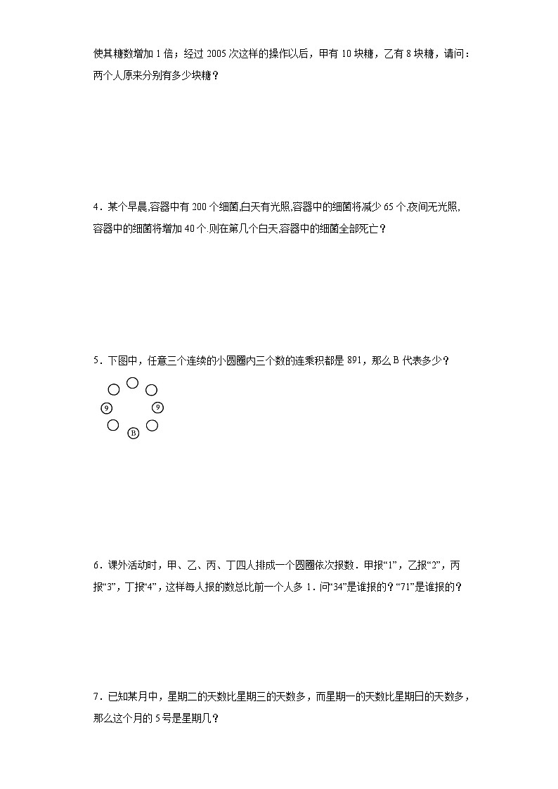 2023-2024学年六年级数学小升初思维拓展培优讲义（通用版）（尖子生培优讲义）隐藏周期（知识精讲+拓展培优）第2页