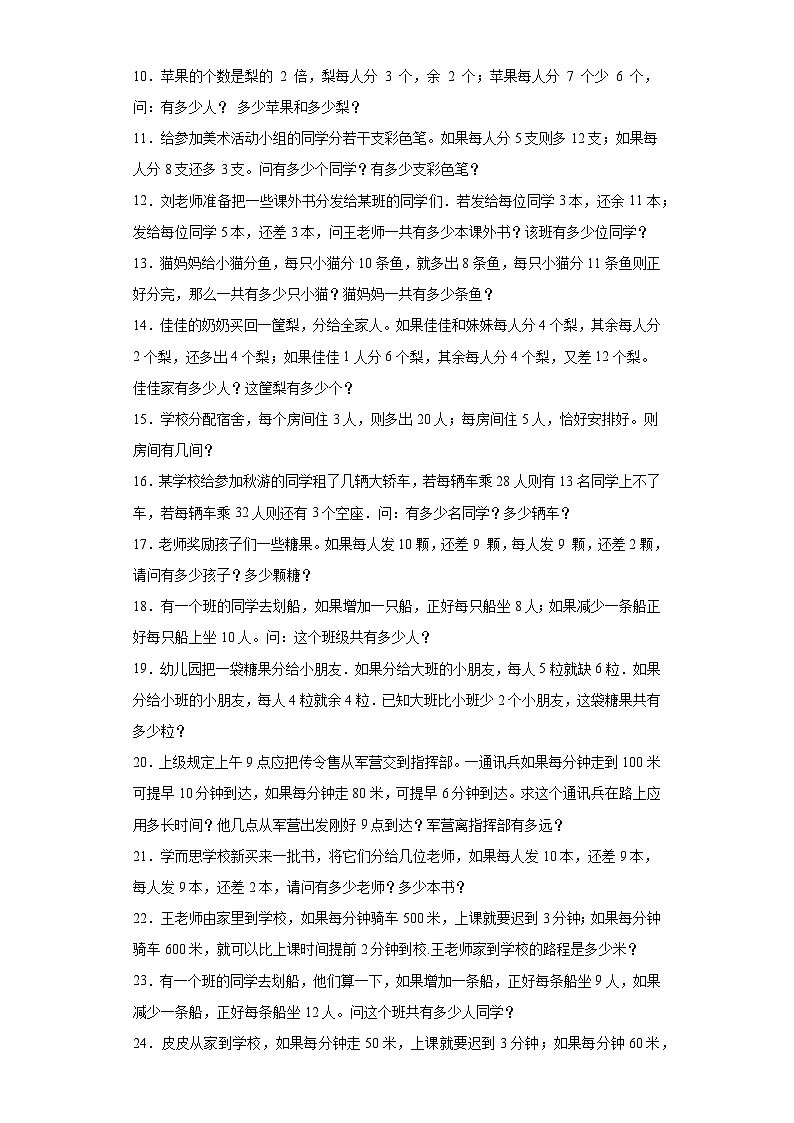 2023-2024学年六年级数学小升初思维拓展培优讲义（通用版）（尖子生培优讲义）盈亏问题（知识精讲+拓展培优）第2页