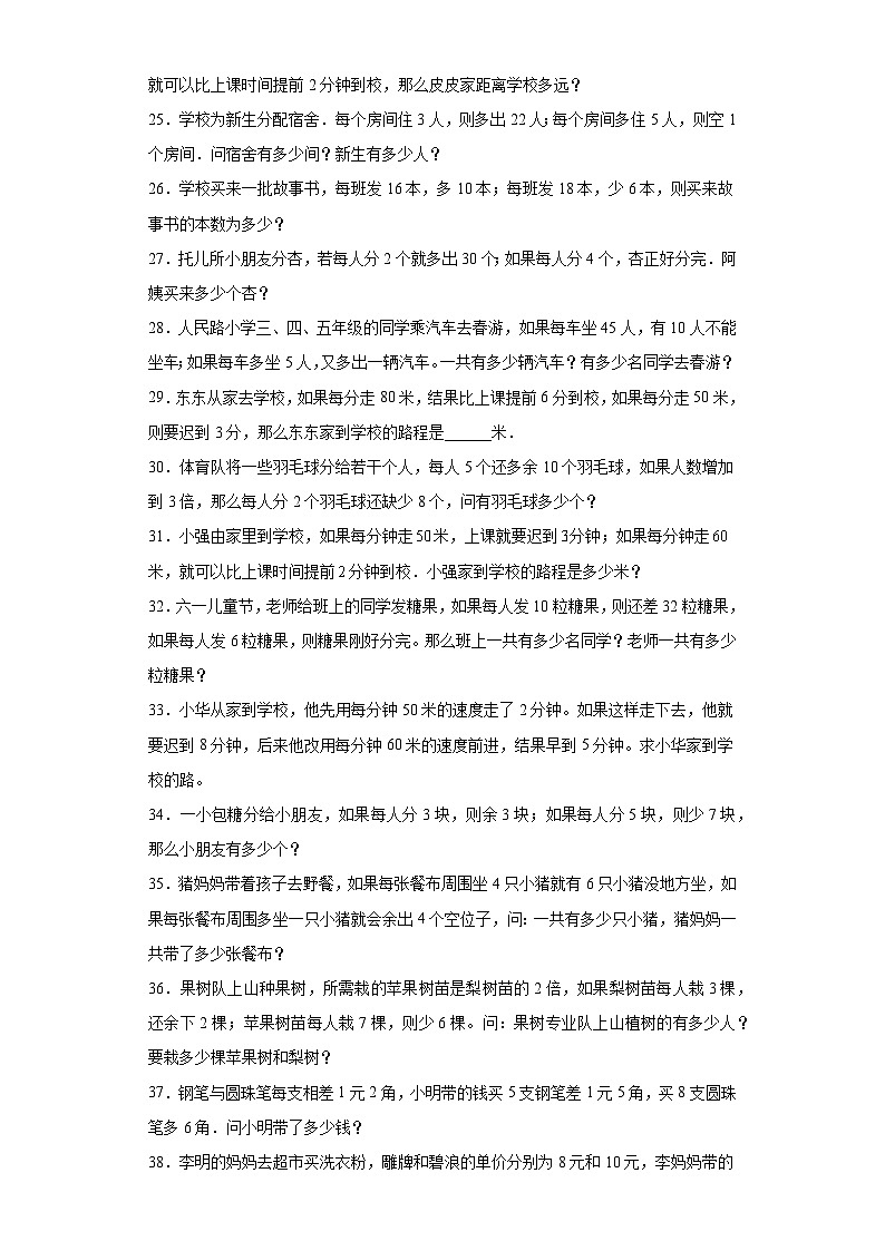 2023-2024学年六年级数学小升初思维拓展培优讲义（通用版）（尖子生培优讲义）盈亏问题（知识精讲+拓展培优）第3页