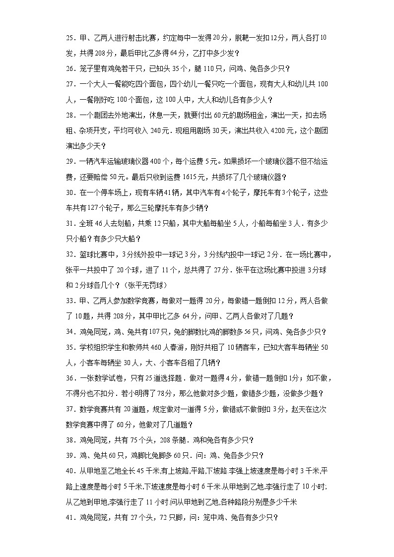 2023-2024学年六年级数学小升初思维拓展培优讲义（通用版）（尖子生培优讲义）用假设法解鸡兔同笼（知识精讲+拓展培优）第3页