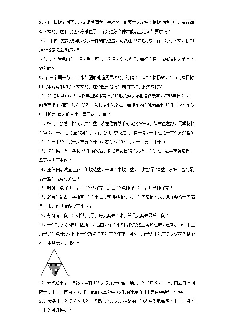 2023-2024学年六年级数学小升初思维拓展培优讲义（通用版）（尖子生培优讲义）植树问题（知识精讲+拓展培优）第2页