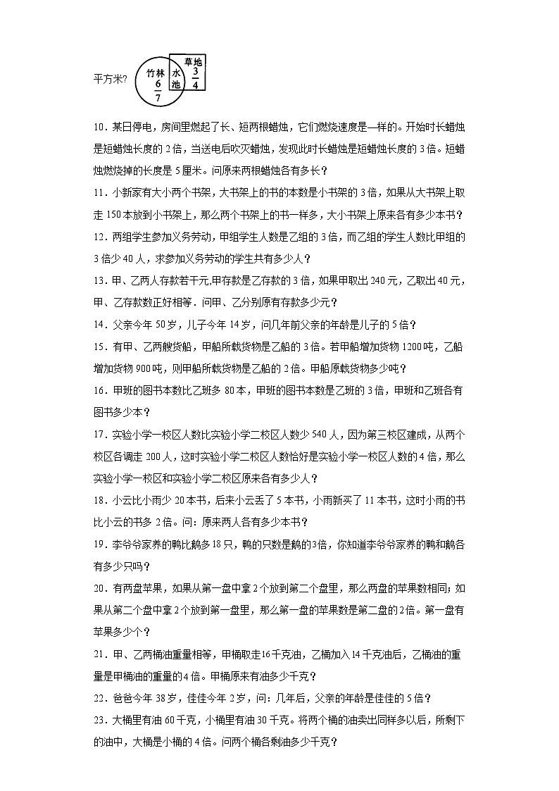 2023-2024学年六年级数学小升初思维拓展培优讲义（通用版）（尖子生培优讲义）差倍问题（知识精讲+拓展培优）第2页