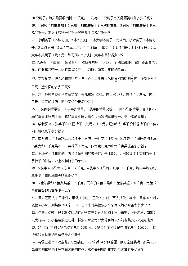 2023-2024学年六年级数学小升初思维拓展培优讲义（通用版）（尖子生培优讲义）等量代换（知识精讲+拓展培优）第3页