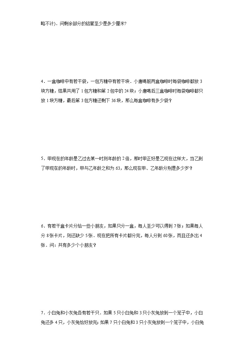 2023-2024学年六年级数学小升初思维拓展培优讲义（通用版）（尖子生培优讲义）复杂和差倍问题（知识精讲+拓展培优）第2页