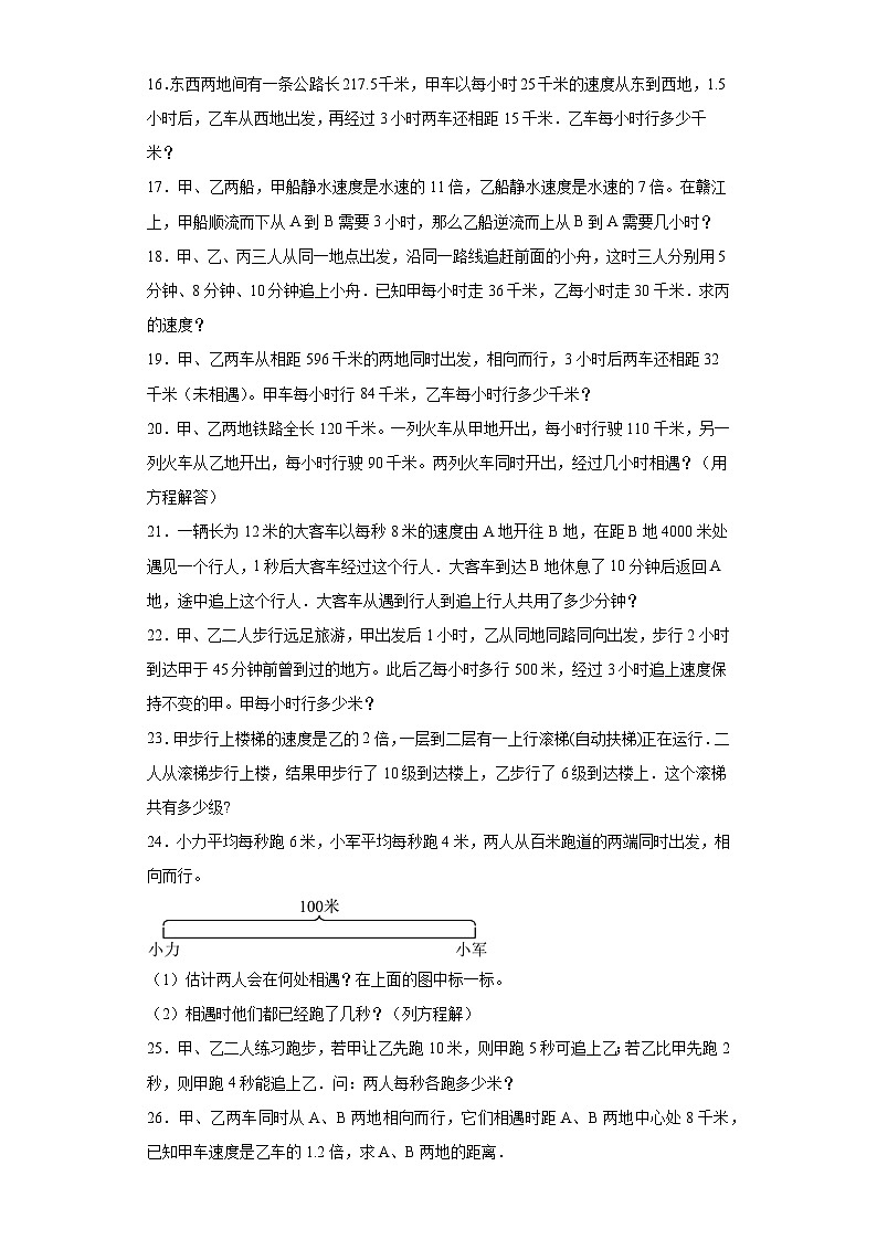 2023-2024学年六年级数学小升初思维拓展培优讲义（通用版）（尖子生培优讲义）复杂行程问题（知识精讲+拓展培优）第3页