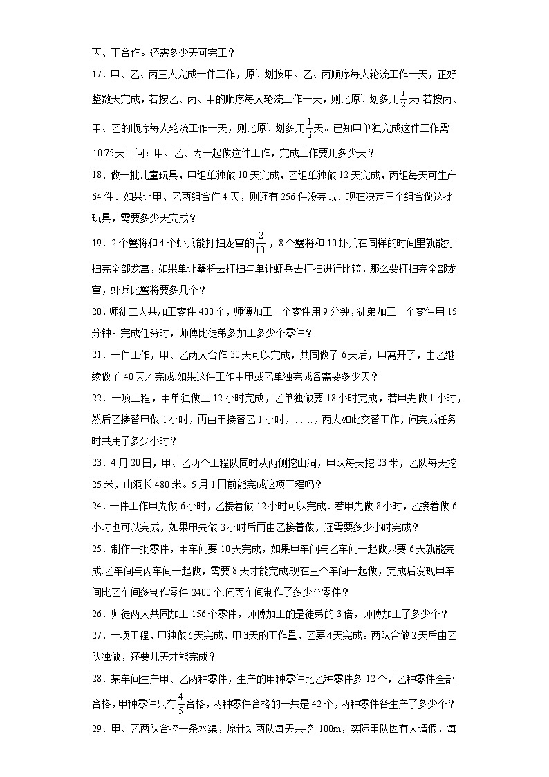 2023-2024学年六年级数学小升初思维拓展培优讲义（通用版）（尖子生培优讲义）工程问题（知识精讲+拓展培优）03