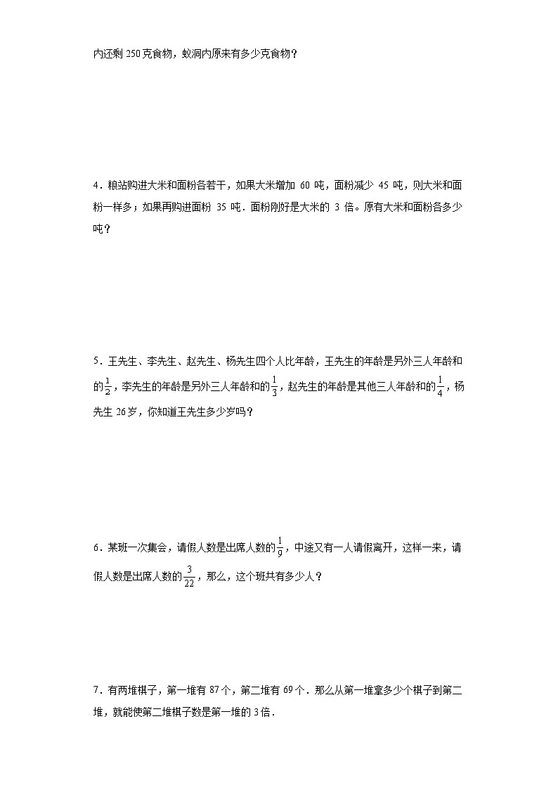 2023-2024学年六年级数学小升初思维拓展培优讲义（通用版）（尖子生培优讲义）含隐藏条件的和差倍（知识精讲+拓展培优）第2页