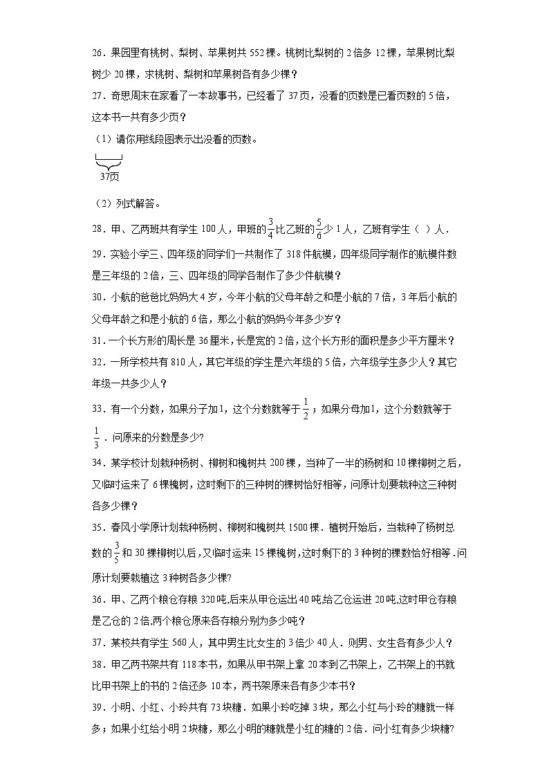 2023-2024学年六年级数学小升初思维拓展培优讲义（通用版）（尖子生培优讲义）和倍问题（知识精讲+拓展培优）第3页