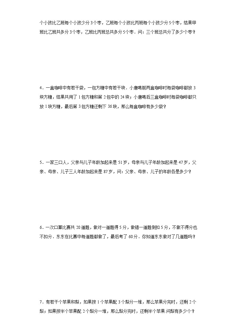 2023-2024学年六年级数学小升初思维拓展培优讲义（通用版）（尖子生培优讲义）和差倍里的分组比较（知识精讲+拓展培优）第2页