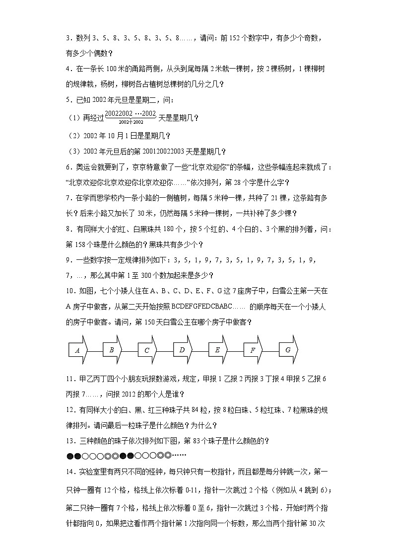 2023-2024学年六年级数学小升初思维拓展培优讲义（通用版）（尖子生培优讲义）简单周期问题（知识精讲+拓展培优）第2页