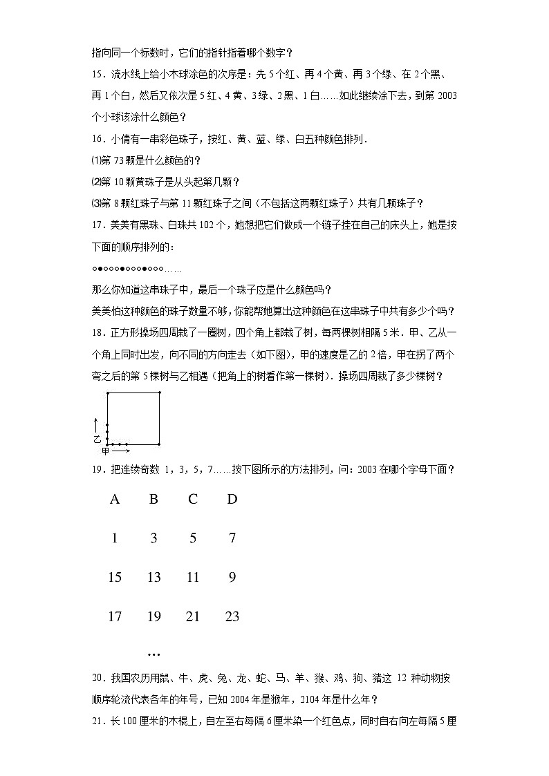 2023-2024学年六年级数学小升初思维拓展培优讲义（通用版）（尖子生培优讲义）简单周期问题（知识精讲+拓展培优）第3页