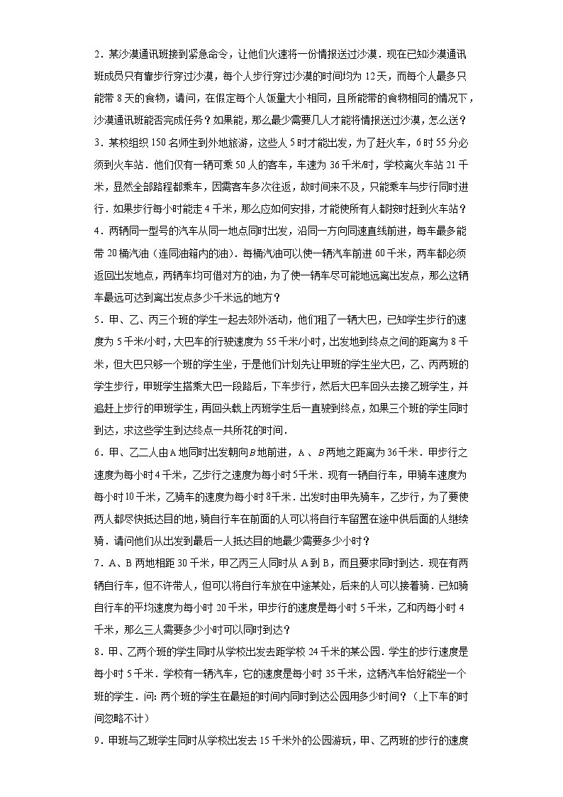 2023-2024学年六年级数学小升初思维拓展培优讲义（通用版）（尖子生培优讲义）接送问题（知识精讲+拓展培优）第2页