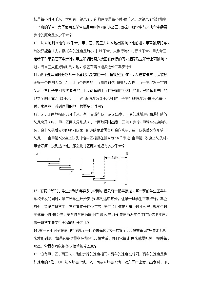 2023-2024学年六年级数学小升初思维拓展培优讲义（通用版）（尖子生培优讲义）接送问题（知识精讲+拓展培优）第3页