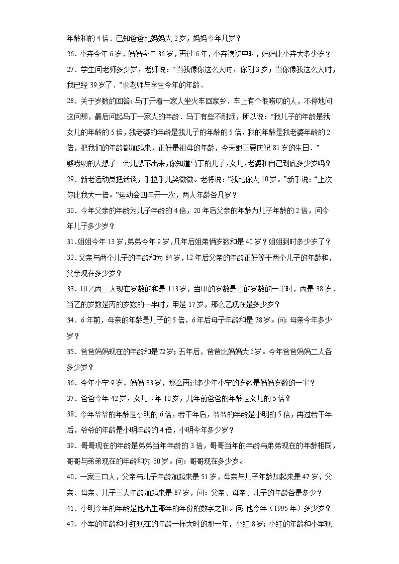 2023-2024学年六年级数学小升初思维拓展培优讲义（通用版）（尖子生培优讲义）年龄问题（知识精讲+拓展培优）第3页