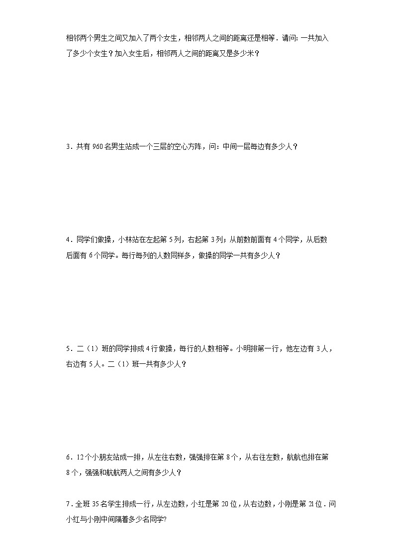 2023-2024学年六年级数学小升初思维拓展培优讲义（通用版）（尖子生培优讲义）排队问题（知识精讲+拓展培优）第2页