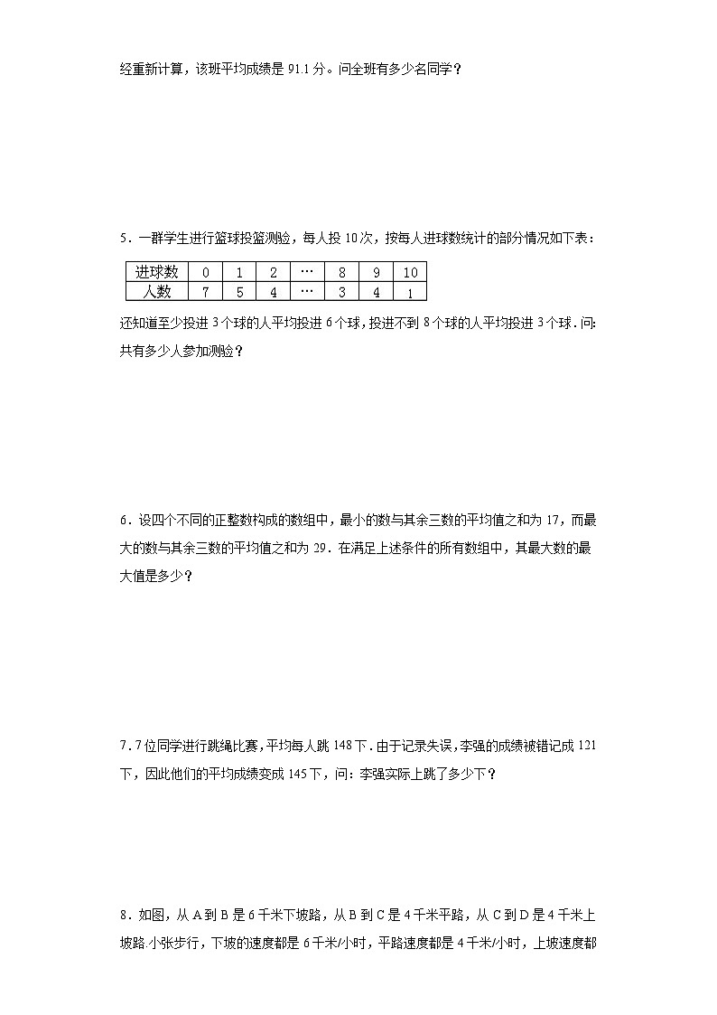 2023-2024学年六年级数学小升初思维拓展培优讲义（通用版）（尖子生培优讲义）平均数问题（知识精讲+拓展培优）第2页