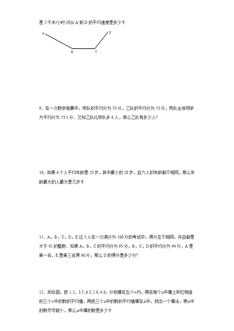 2023-2024学年六年级数学小升初思维拓展培优讲义（通用版）（尖子生培优讲义）平均数问题（知识精讲+拓展培优）第3页