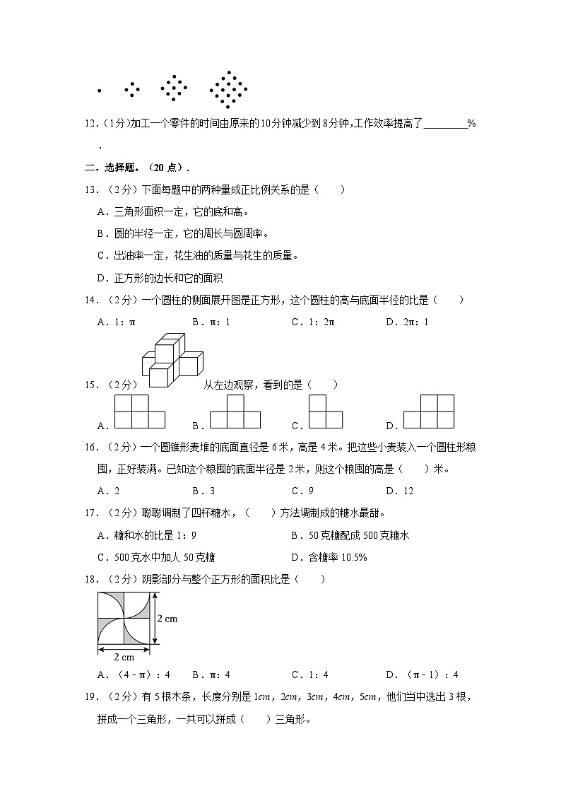2023年辽宁省鞍山市立山区小升初数学试卷（内含答案解析）02