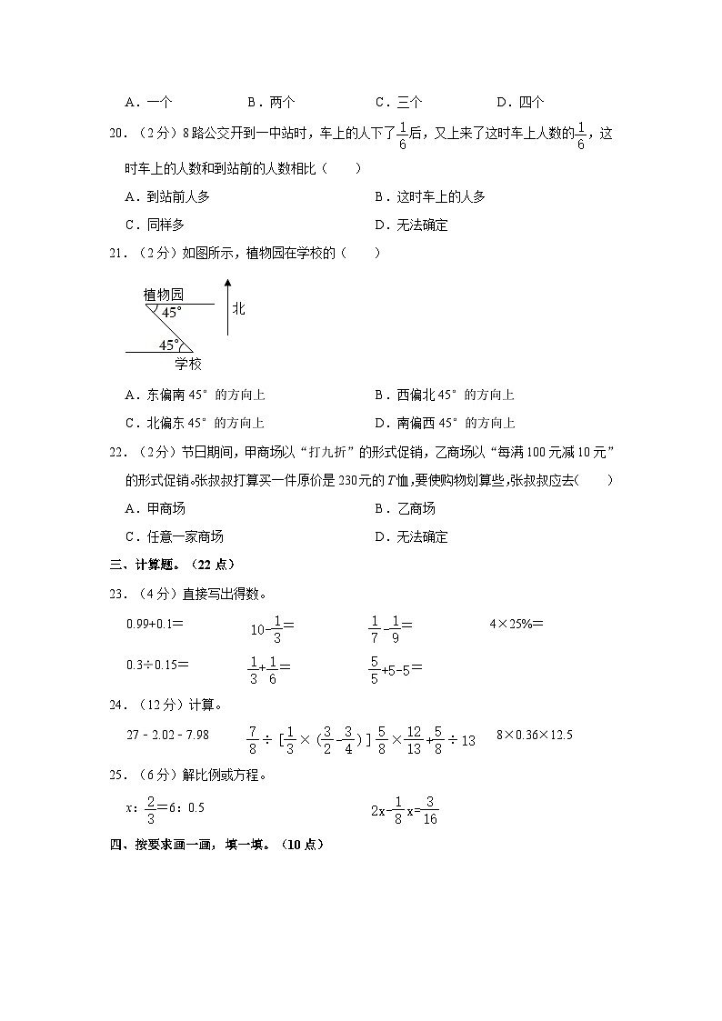 2023年辽宁省鞍山市立山区小升初数学试卷（内含答案解析）03