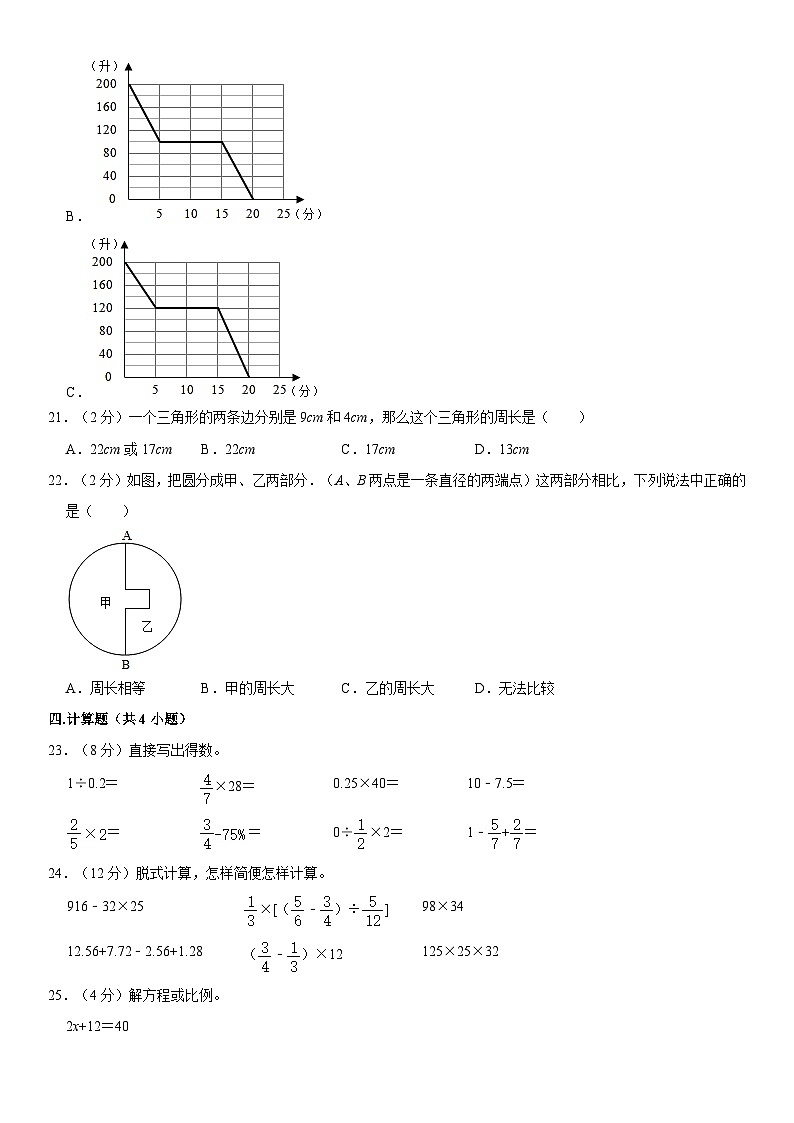 2023年辽宁省鞍山市铁西区小升初数学试卷（内含答案解析）03