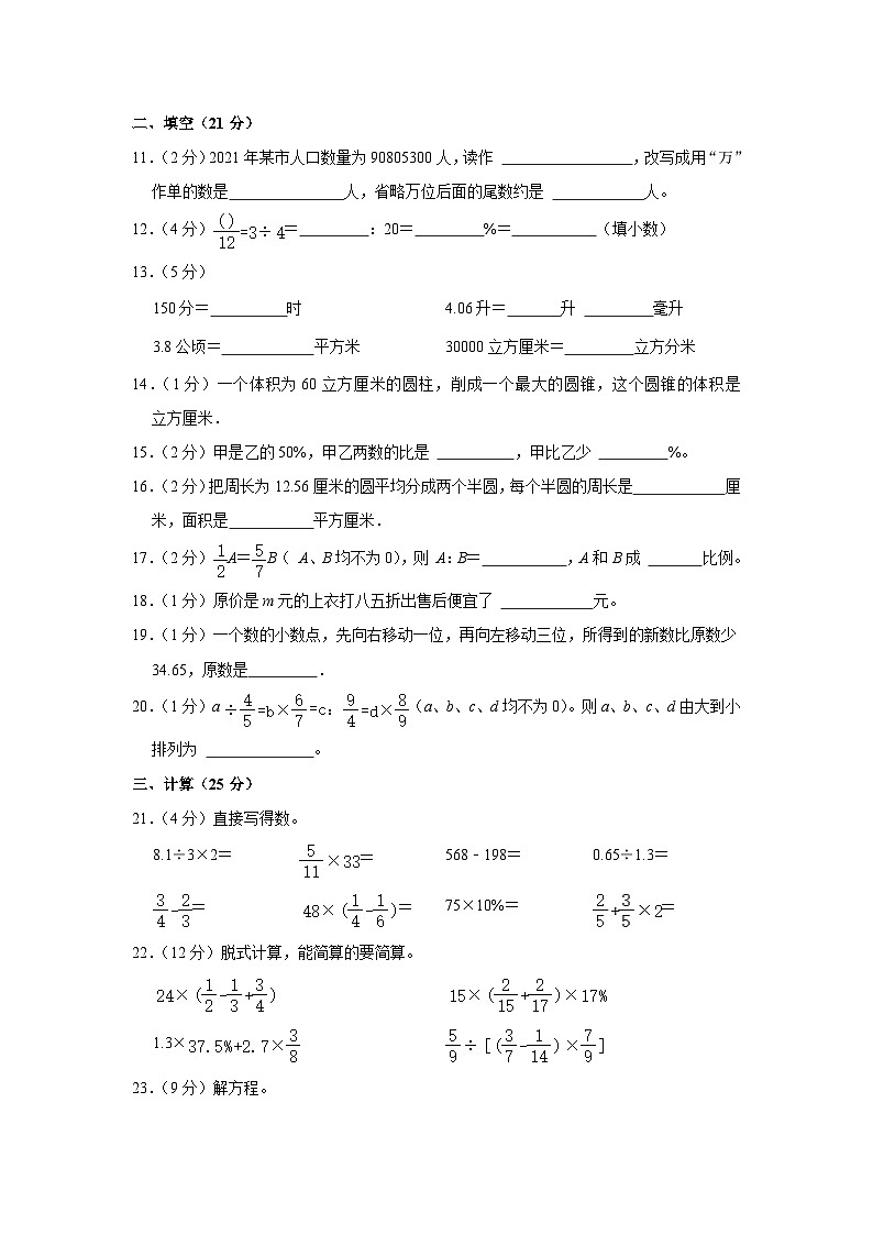 2023年辽宁省大连市中山区风景小学小升初数学试卷（内含答案解析）第2页