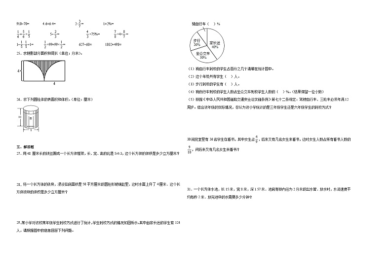 广东省东莞市重点中学2023-2024学年小升初分班考数学押题卷（人教版）第2页