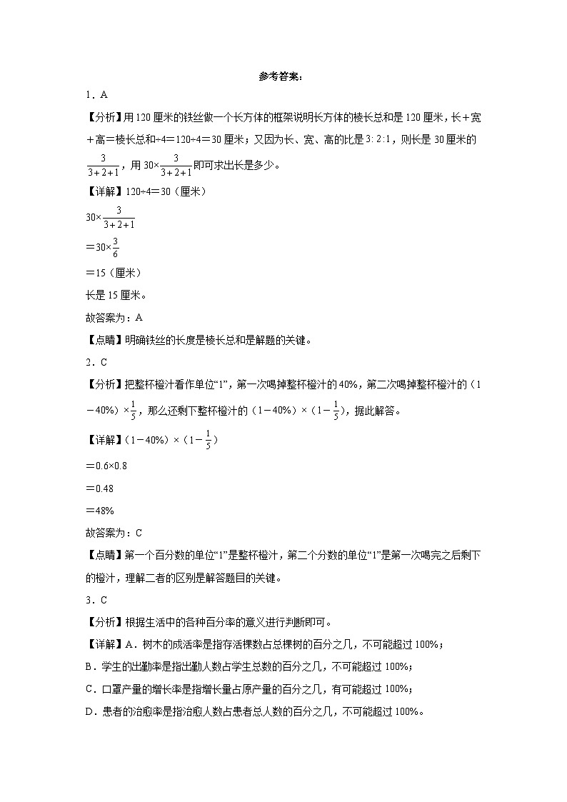 广东省东莞市重点中学2023-2024学年小升初分班考数学押题卷（人教版）第3页