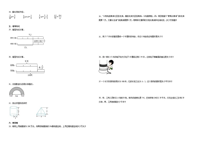 广东省佛山市重点中学2023-2024学年小升初分班考数学押题卷（人教版）02