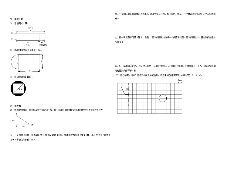 广东省广州市重点中学2022-2023学年小升初分班考数学押题卷（人教版）第2页