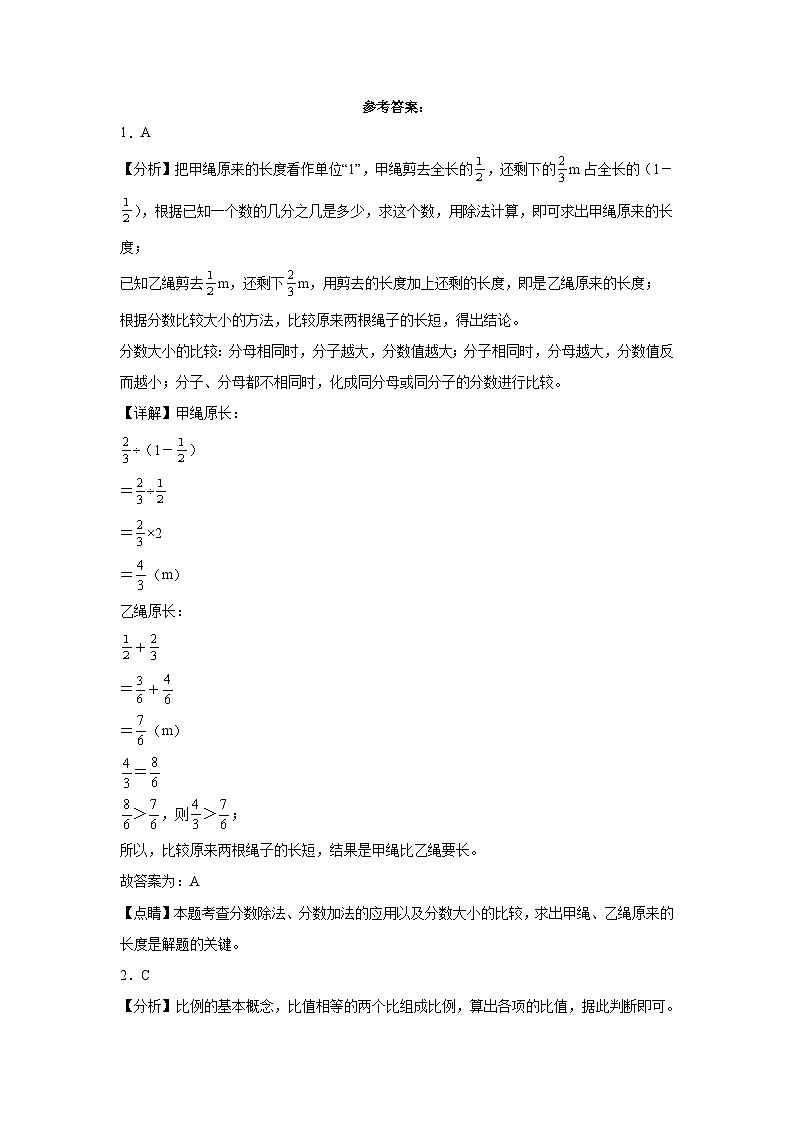 广东省广州市重点中学2022-2023学年小升初分班考数学押题卷（人教版）第3页