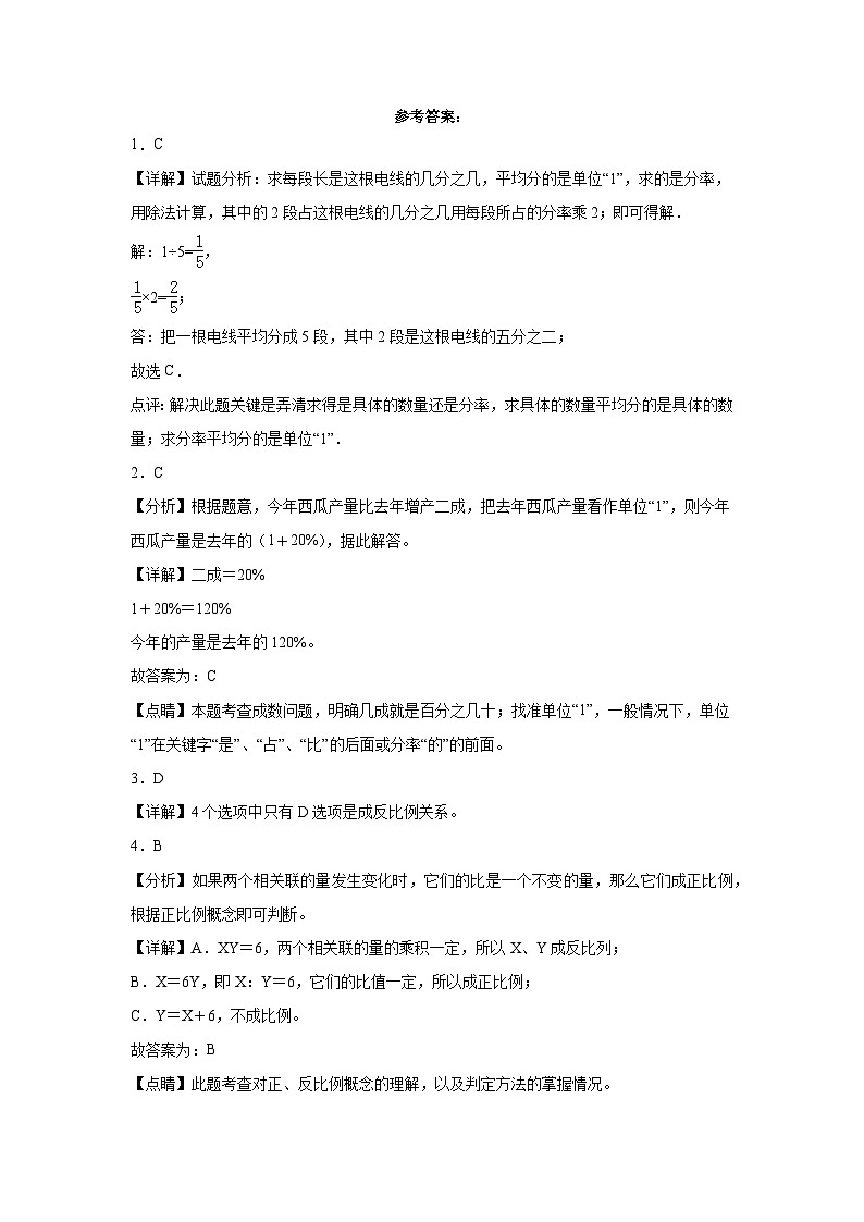 广东省广州市重点中学2023-2024学年小升初数学分班考押题卷（人教版）第3页