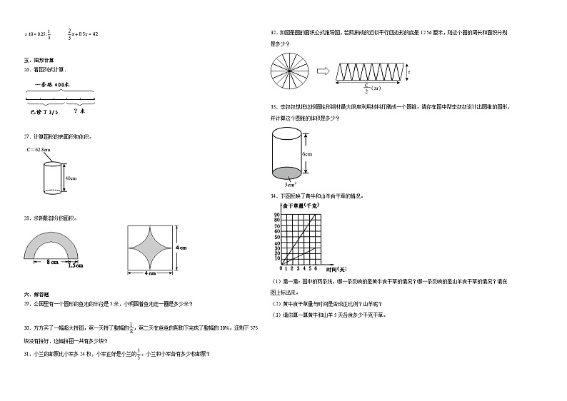 广东省河源市重点中学2023-2024学年小升初分班考数学押题卷（人教版）第2页