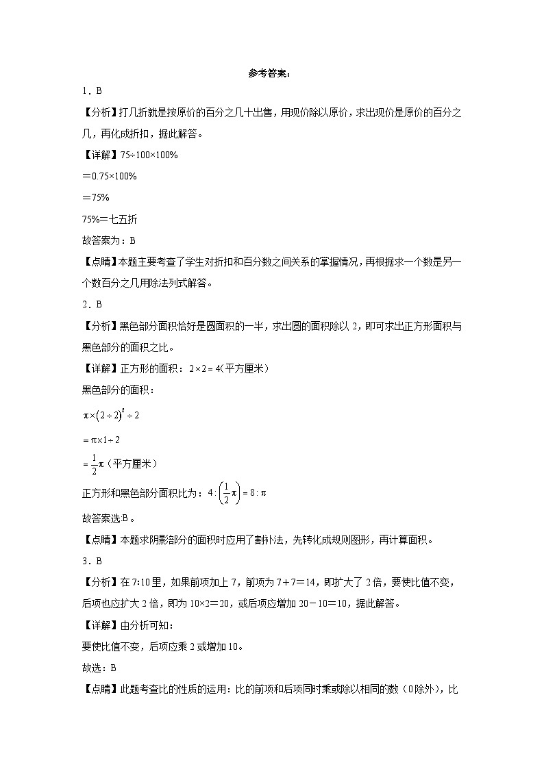 广东省惠州市重点中学2023-2024学年小升初分班考数学押题卷（北师大版）第3页