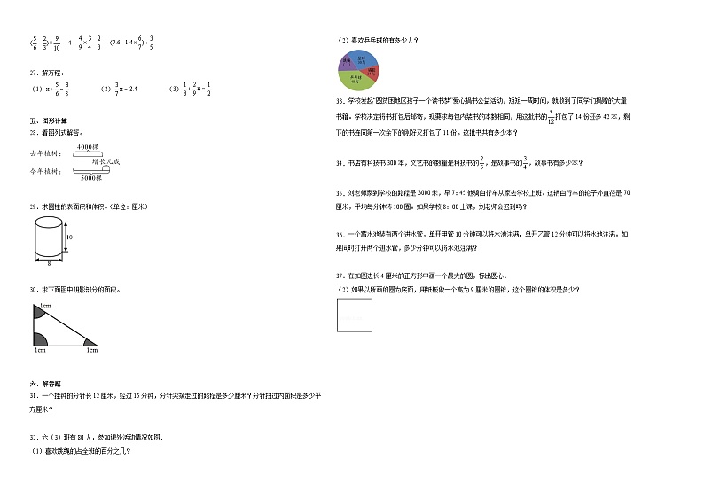 广东省江门市重点中学2023-2024学年小升初分班考数学押题卷（人教版）第2页