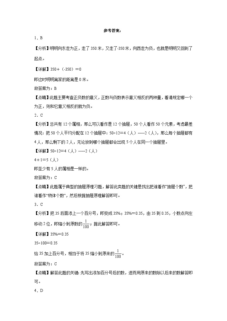广东省揭阳市重点中学2023-2024学年小升初分班考数学押题卷（北师大版）第3页