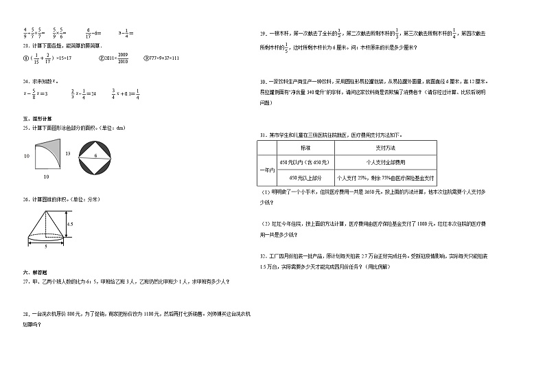 广东省揭阳市重点中学2023-2024学年小升初数学分班考押题卷（北师大版）第2页