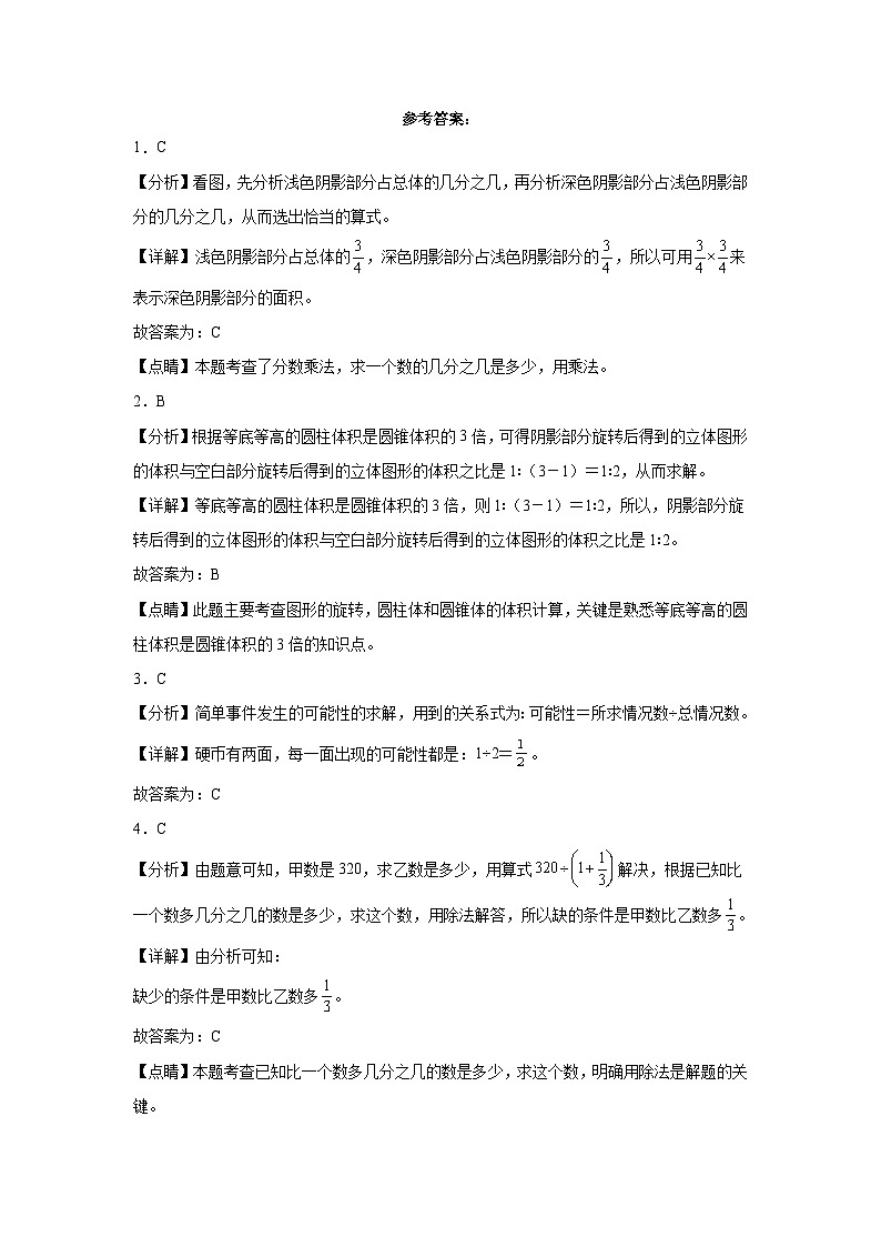 广东省揭阳市重点中学2023-2024学年小升初数学分班考押题卷（北师大版）第3页