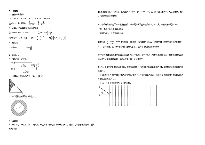 广东省汕头市重点中学2023-2024学年小升初分班考数学押题卷（人教版）第2页