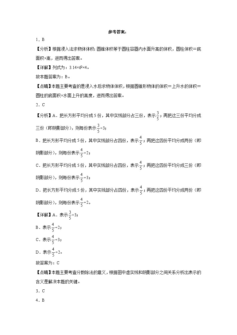 广东省汕头市重点中学2023-2024学年小升初分班考数学押题卷（人教版）第3页