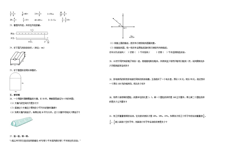 广东省汕尾市重点中学2023-2024学年小升初分班考数学押题卷（人教版）02