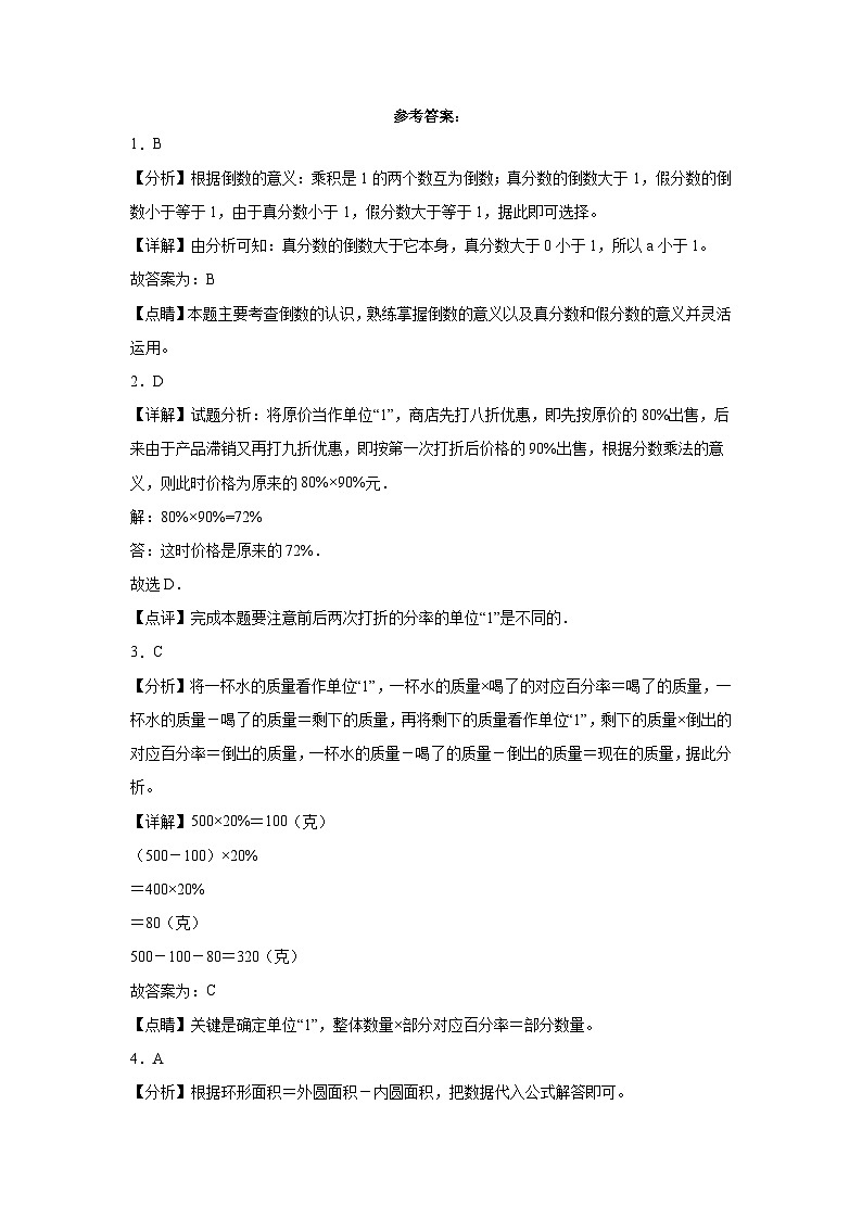 广东省汕尾市重点中学2023-2024学年小升初分班考数学押题卷（人教版）03