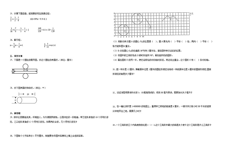 广东省韶关市重点中学2023-2024学年小升初数学分班考押题卷（人教版）第2页