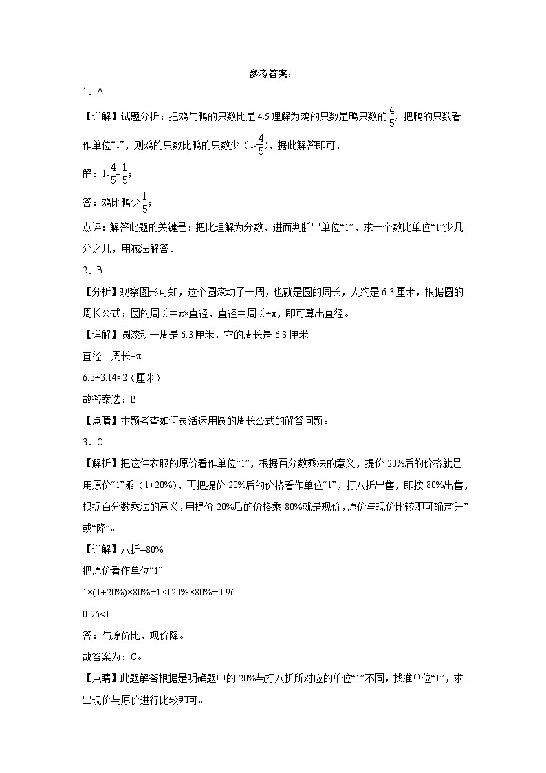 广东省韶关市重点中学2023-2024学年小升初数学分班考押题卷（人教版）第3页
