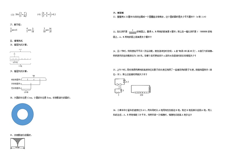 广东省深圳市重点中学2023-2024学年小升初分班考数学押题卷（北师大版）第2页