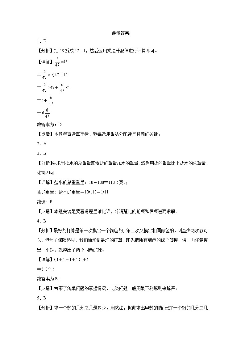 广东省深圳市重点中学2023-2024学年小升初分班考数学押题卷（北师大版）第3页