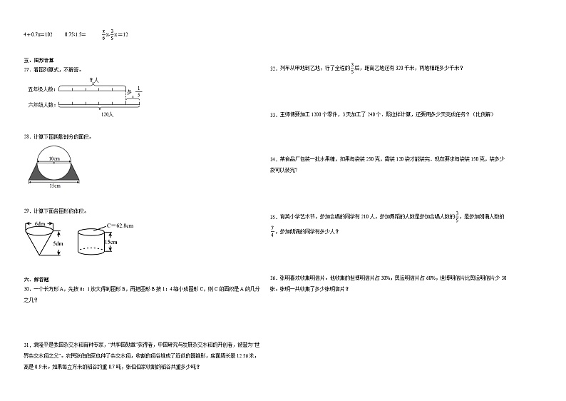 广东省湛江市重点中学2023-2024学年小升初分班考数学押题卷（北师大版）第2页