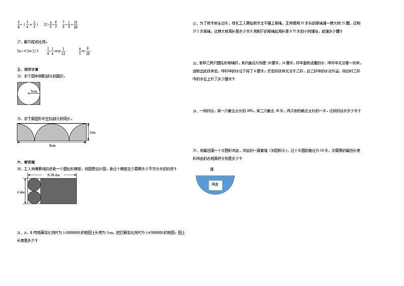 广东省湛江市重点中学2023-2024学年小升初数学分班考押题卷（北师大版）第2页